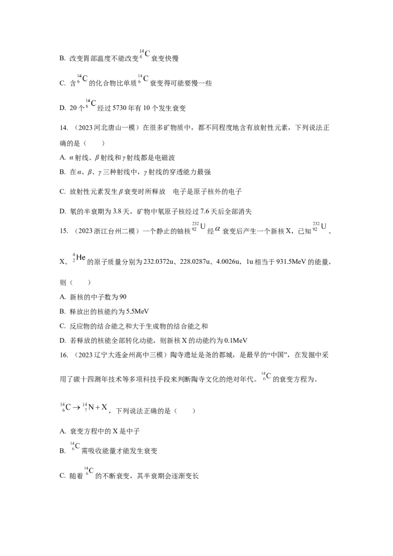模型84原子核衰变模型（原卷版）_2025高中物理模型方法技巧高三复习专题练习讲义_高考物理模型最新模拟题专项训练