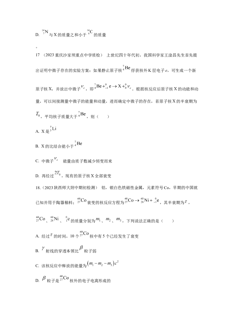 模型84原子核衰变模型（原卷版）_2025高中物理模型方法技巧高三复习专题练习讲义_高考物理模型最新模拟题专项训练