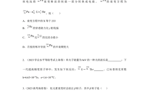 模型84原子核衰变模型（原卷版）_2025高中物理模型方法技巧高三复习专题练习讲义_高考物理模型最新模拟题专项训练