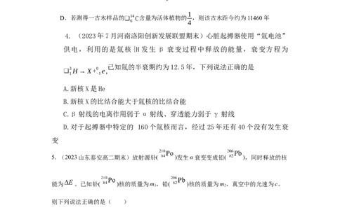 模型84原子核衰变模型（原卷版）_2025高中物理模型方法技巧高三复习专题练习讲义_高考物理模型最新模拟题专项训练