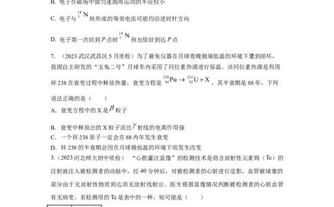 模型84原子核衰变模型（原卷版）_2025高中物理模型方法技巧高三复习专题练习讲义_高考物理模型最新模拟题专项训练