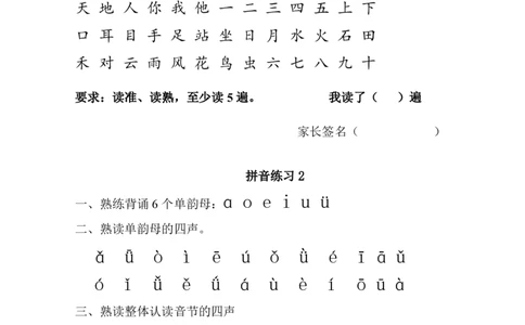 0003幼小衔接部编一上每日拼读练习[拼音](1)(1)_幼小衔接语文