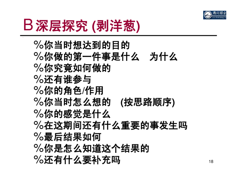 面试方法基于胜任力的行为面试法-31页_2025春招题库汇总_银行题库-1_银行全套上岸资料_500套面试话术_05面试话术实例_04面试方法