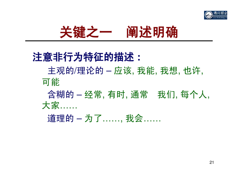 面试方法基于胜任力的行为面试法-31页_2025春招题库汇总_银行题库-1_银行全套上岸资料_500套面试话术_05面试话术实例_04面试方法