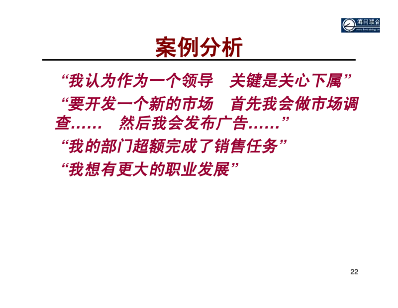 面试方法基于胜任力的行为面试法-31页_2025春招题库汇总_银行题库-1_银行全套上岸资料_500套面试话术_05面试话术实例_04面试方法