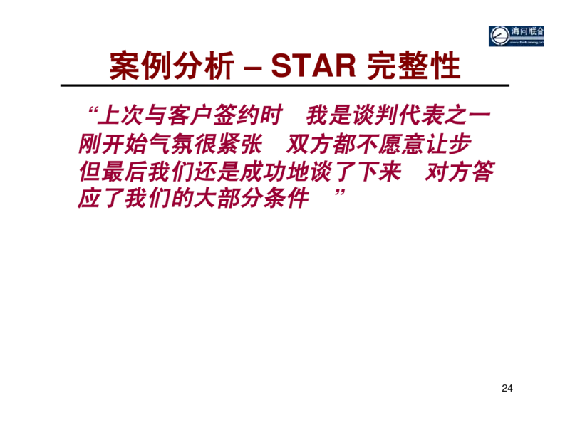 面试方法基于胜任力的行为面试法-31页_2025春招题库汇总_银行题库-1_银行全套上岸资料_500套面试话术_05面试话术实例_04面试方法
