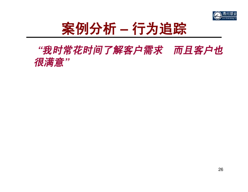 面试方法基于胜任力的行为面试法-31页_2025春招题库汇总_银行题库-1_银行全套上岸资料_500套面试话术_05面试话术实例_04面试方法