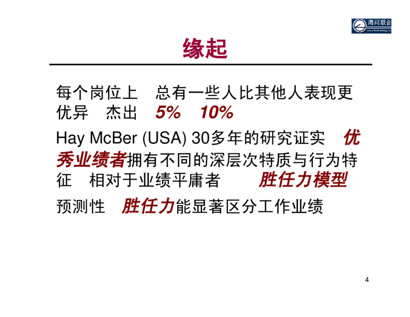 面试方法基于胜任力的行为面试法-31页_2025春招题库汇总_银行题库-1_银行全套上岸资料_500套面试话术_05面试话术实例_04面试方法