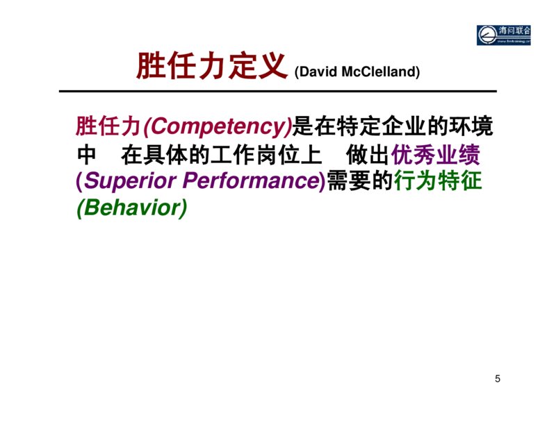 面试方法基于胜任力的行为面试法-31页_2025春招题库汇总_银行题库-1_银行全套上岸资料_500套面试话术_05面试话术实例_04面试方法