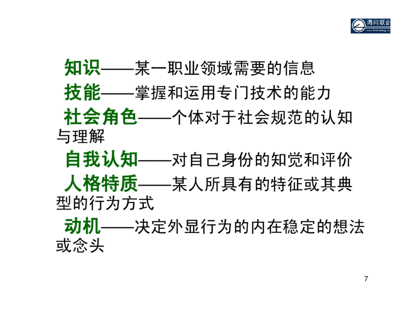 面试方法基于胜任力的行为面试法-31页_2025春招题库汇总_银行题库-1_银行全套上岸资料_500套面试话术_05面试话术实例_04面试方法