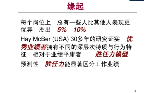 面试方法基于胜任力的行为面试法-31页_2025春招题库汇总_银行题库-1_银行全套上岸资料_500套面试话术_05面试话术实例_04面试方法