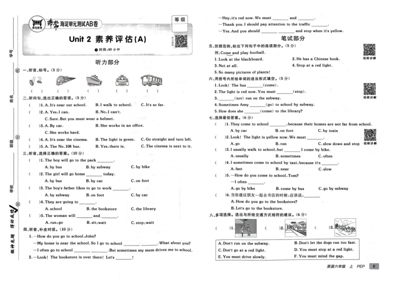 24秋《非常海淀单元测试AB卷》英语人教版6上_2024年人教版小学数学一二三四五六年级上册下册期中期末试a0747_小学全科《同步练习+精品试卷》打包下载（1-6年级单元月考期中期末试卷）