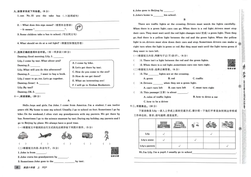 24秋《非常海淀单元测试AB卷》英语人教版6上_2024年人教版小学数学一二三四五六年级上册下册期中期末试a0747_小学全科《同步练习+精品试卷》打包下载（1-6年级单元月考期中期末试卷）