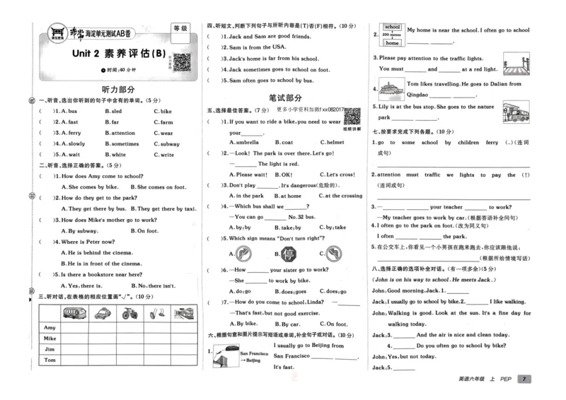 24秋《非常海淀单元测试AB卷》英语人教版6上_2024年人教版小学数学一二三四五六年级上册下册期中期末试a0747_小学全科《同步练习+精品试卷》打包下载（1-6年级单元月考期中期末试卷）