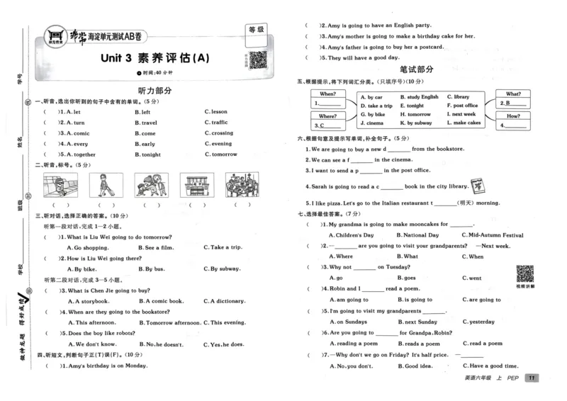 24秋《非常海淀单元测试AB卷》英语人教版6上_2024年人教版小学数学一二三四五六年级上册下册期中期末试a0747_小学全科《同步练习+精品试卷》打包下载（1-6年级单元月考期中期末试卷）