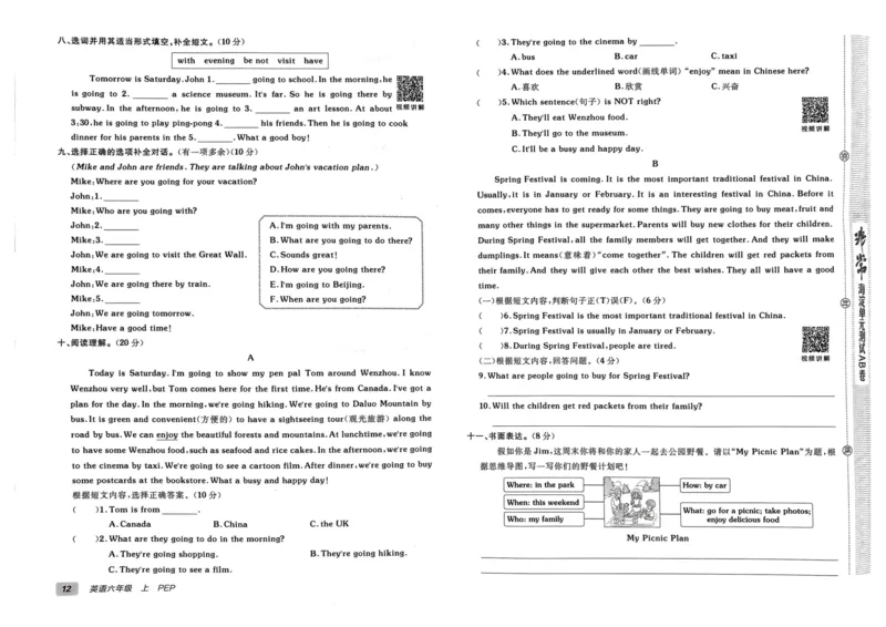 24秋《非常海淀单元测试AB卷》英语人教版6上_2024年人教版小学数学一二三四五六年级上册下册期中期末试a0747_小学全科《同步练习+精品试卷》打包下载（1-6年级单元月考期中期末试卷）