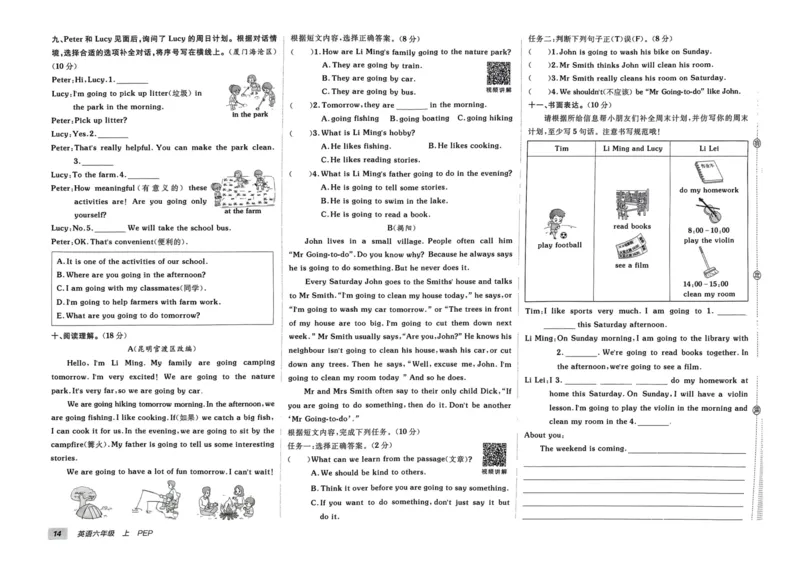 24秋《非常海淀单元测试AB卷》英语人教版6上_2024年人教版小学数学一二三四五六年级上册下册期中期末试a0747_小学全科《同步练习+精品试卷》打包下载（1-6年级单元月考期中期末试卷）