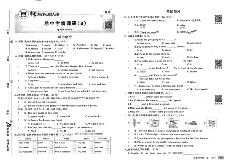 24秋《非常海淀单元测试AB卷》英语人教版6上_2024年人教版小学数学一二三四五六年级上册下册期中期末试a0747_小学全科《同步练习+精品试卷》打包下载（1-6年级单元月考期中期末试卷）