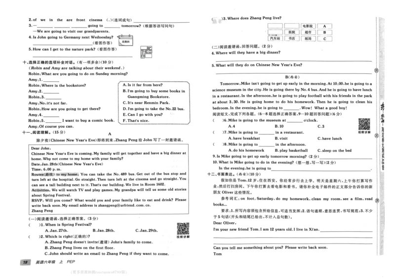 24秋《非常海淀单元测试AB卷》英语人教版6上_2024年人教版小学数学一二三四五六年级上册下册期中期末试a0747_小学全科《同步练习+精品试卷》打包下载（1-6年级单元月考期中期末试卷）