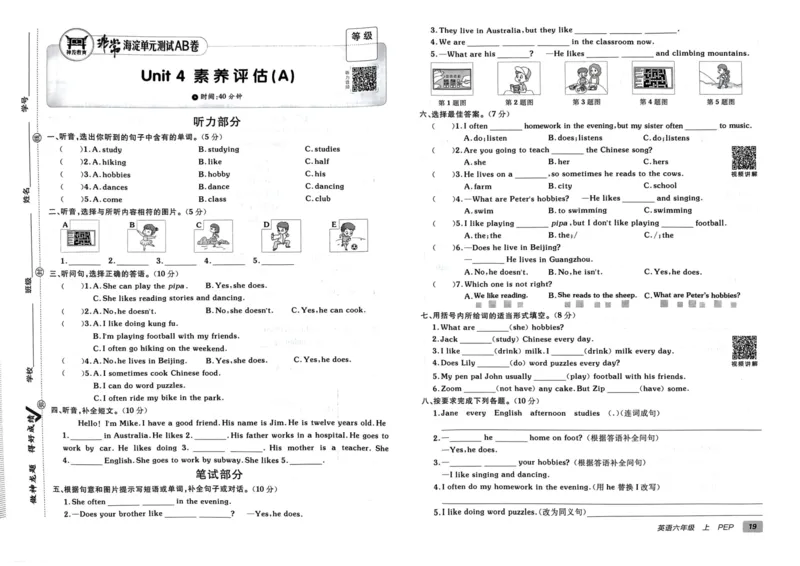 24秋《非常海淀单元测试AB卷》英语人教版6上_2024年人教版小学数学一二三四五六年级上册下册期中期末试a0747_小学全科《同步练习+精品试卷》打包下载（1-6年级单元月考期中期末试卷）