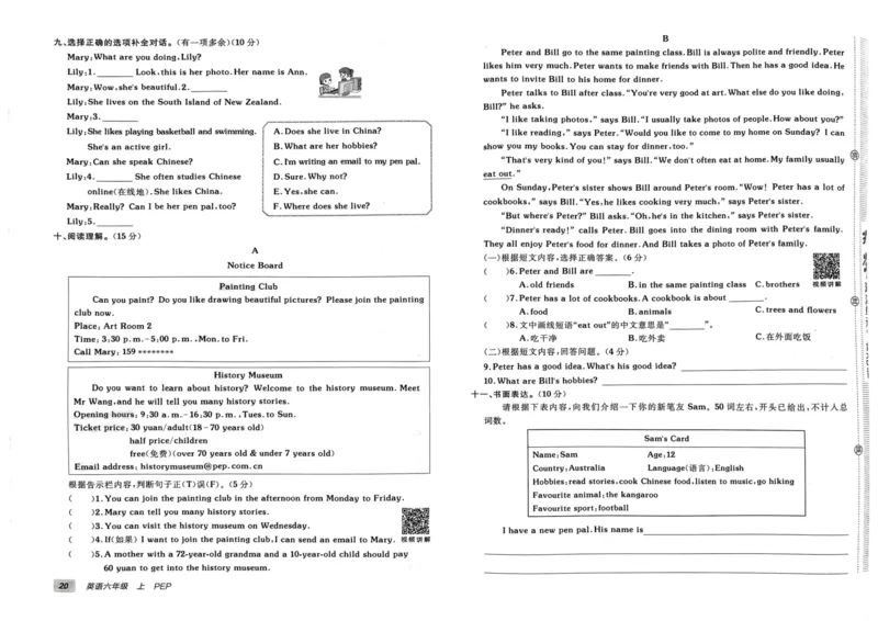 24秋《非常海淀单元测试AB卷》英语人教版6上_2024年人教版小学数学一二三四五六年级上册下册期中期末试a0747_小学全科《同步练习+精品试卷》打包下载（1-6年级单元月考期中期末试卷）