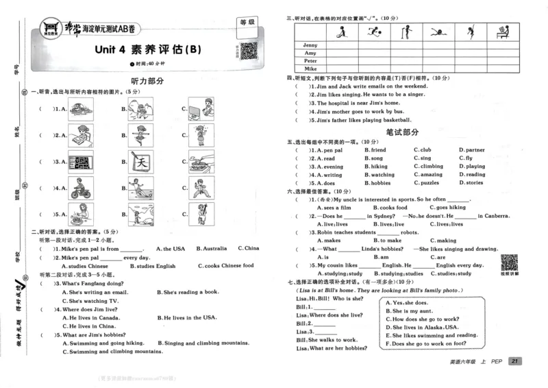 24秋《非常海淀单元测试AB卷》英语人教版6上_2024年人教版小学数学一二三四五六年级上册下册期中期末试a0747_小学全科《同步练习+精品试卷》打包下载（1-6年级单元月考期中期末试卷）