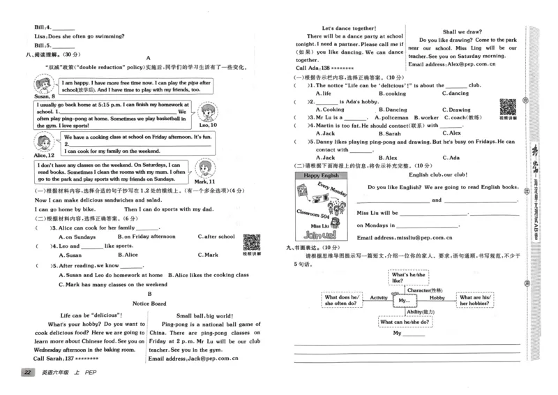 24秋《非常海淀单元测试AB卷》英语人教版6上_2024年人教版小学数学一二三四五六年级上册下册期中期末试a0747_小学全科《同步练习+精品试卷》打包下载（1-6年级单元月考期中期末试卷）