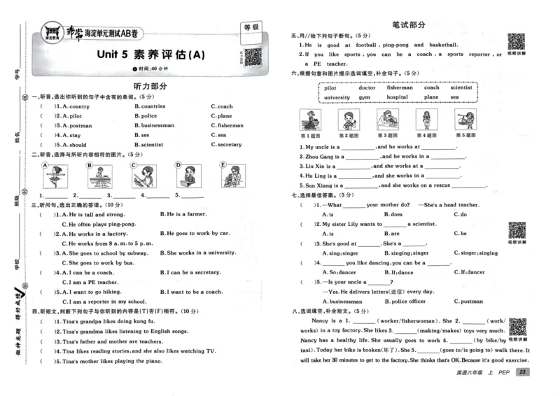 24秋《非常海淀单元测试AB卷》英语人教版6上_2024年人教版小学数学一二三四五六年级上册下册期中期末试a0747_小学全科《同步练习+精品试卷》打包下载（1-6年级单元月考期中期末试卷）