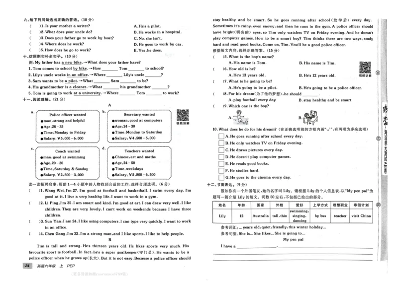 24秋《非常海淀单元测试AB卷》英语人教版6上_2024年人教版小学数学一二三四五六年级上册下册期中期末试a0747_小学全科《同步练习+精品试卷》打包下载（1-6年级单元月考期中期末试卷）