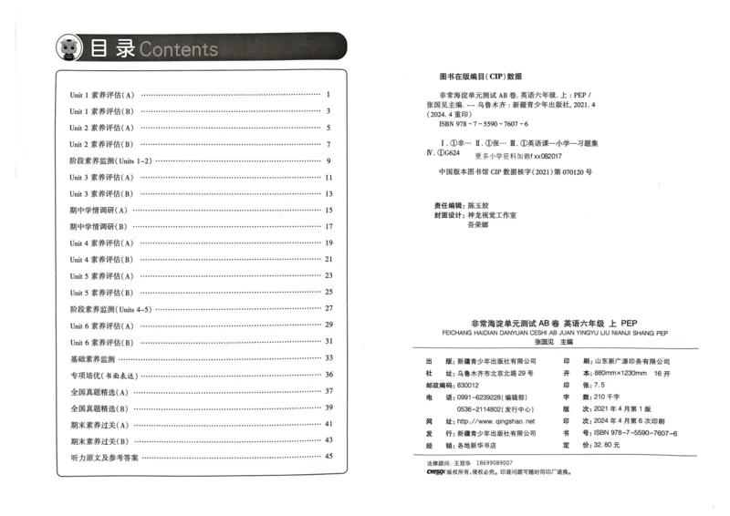 24秋《非常海淀单元测试AB卷》英语人教版6上_2024年人教版小学数学一二三四五六年级上册下册期中期末试a0747_小学全科《同步练习+精品试卷》打包下载（1-6年级单元月考期中期末试卷）