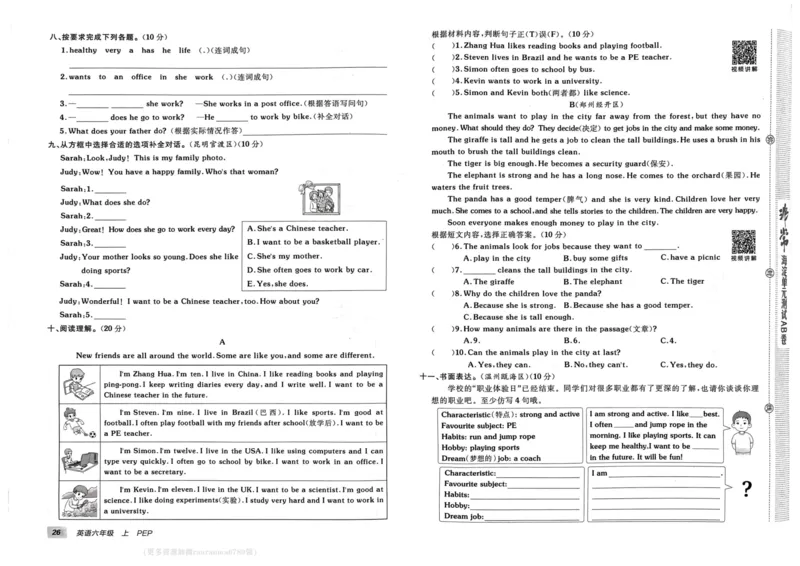24秋《非常海淀单元测试AB卷》英语人教版6上_2024年人教版小学数学一二三四五六年级上册下册期中期末试a0747_小学全科《同步练习+精品试卷》打包下载（1-6年级单元月考期中期末试卷）