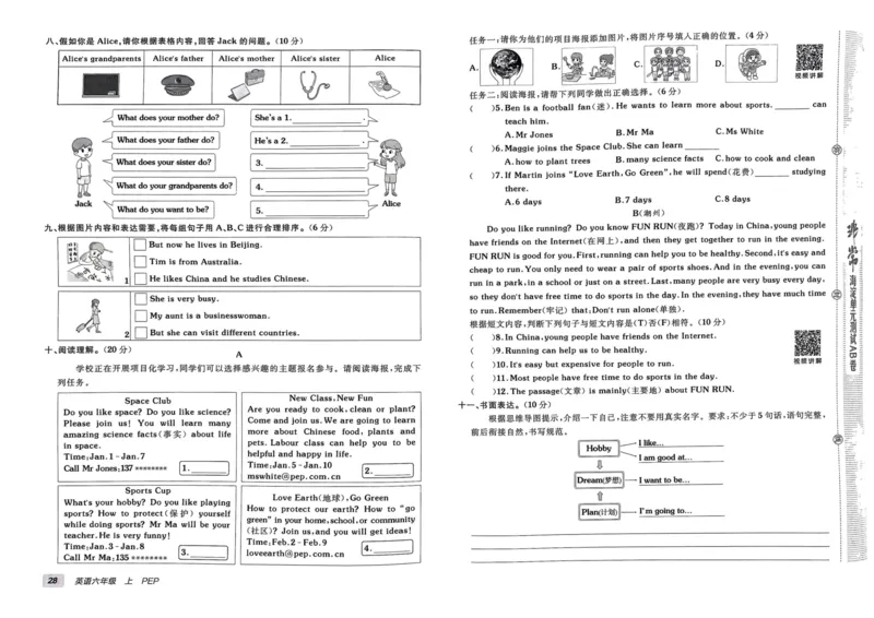 24秋《非常海淀单元测试AB卷》英语人教版6上_2024年人教版小学数学一二三四五六年级上册下册期中期末试a0747_小学全科《同步练习+精品试卷》打包下载（1-6年级单元月考期中期末试卷）