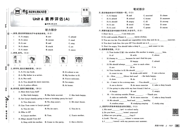 24秋《非常海淀单元测试AB卷》英语人教版6上_2024年人教版小学数学一二三四五六年级上册下册期中期末试a0747_小学全科《同步练习+精品试卷》打包下载（1-6年级单元月考期中期末试卷）