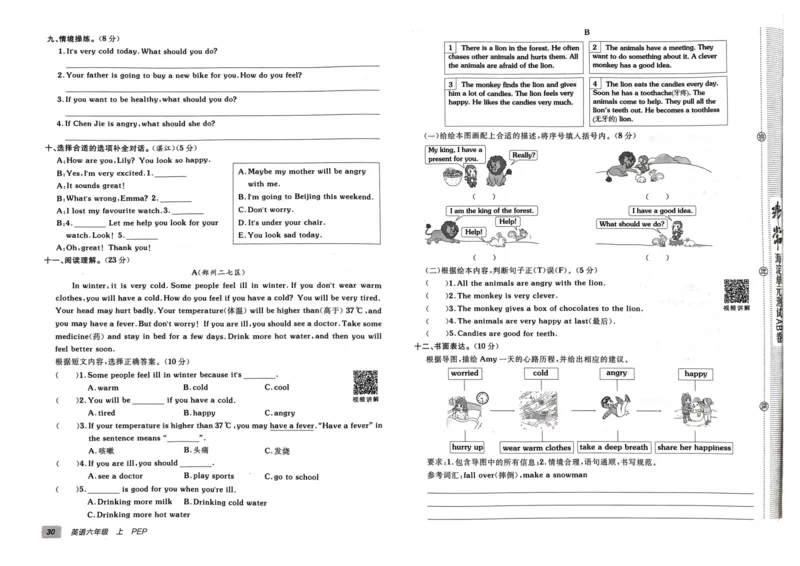 24秋《非常海淀单元测试AB卷》英语人教版6上_2024年人教版小学数学一二三四五六年级上册下册期中期末试a0747_小学全科《同步练习+精品试卷》打包下载（1-6年级单元月考期中期末试卷）
