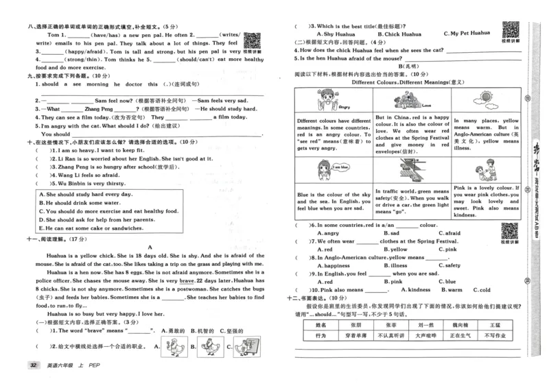 24秋《非常海淀单元测试AB卷》英语人教版6上_2024年人教版小学数学一二三四五六年级上册下册期中期末试a0747_小学全科《同步练习+精品试卷》打包下载（1-6年级单元月考期中期末试卷）