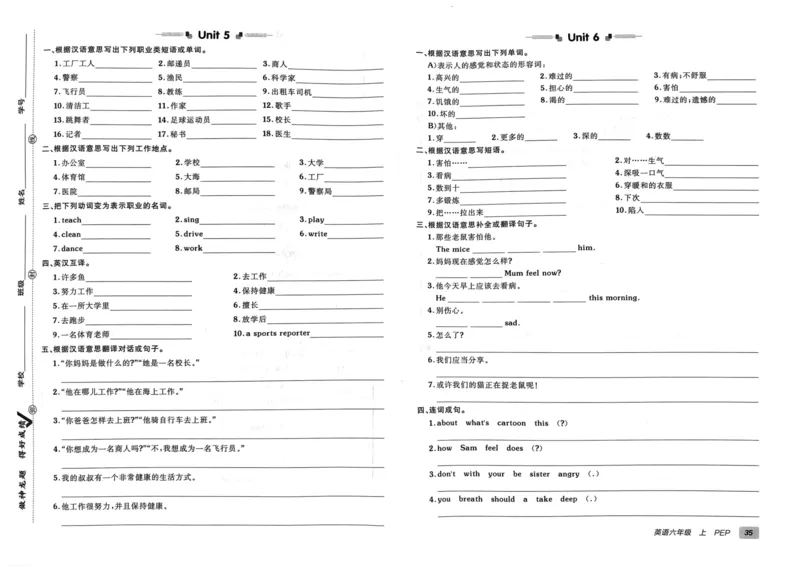 24秋《非常海淀单元测试AB卷》英语人教版6上_2024年人教版小学数学一二三四五六年级上册下册期中期末试a0747_小学全科《同步练习+精品试卷》打包下载（1-6年级单元月考期中期末试卷）