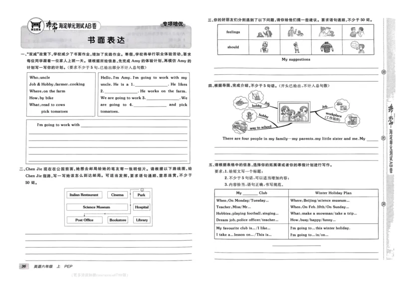 24秋《非常海淀单元测试AB卷》英语人教版6上_2024年人教版小学数学一二三四五六年级上册下册期中期末试a0747_小学全科《同步练习+精品试卷》打包下载（1-6年级单元月考期中期末试卷）