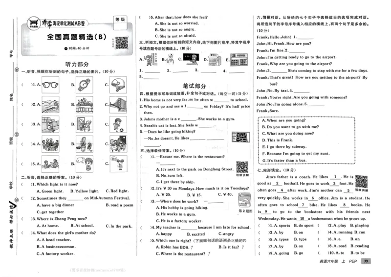 24秋《非常海淀单元测试AB卷》英语人教版6上_2024年人教版小学数学一二三四五六年级上册下册期中期末试a0747_小学全科《同步练习+精品试卷》打包下载（1-6年级单元月考期中期末试卷）