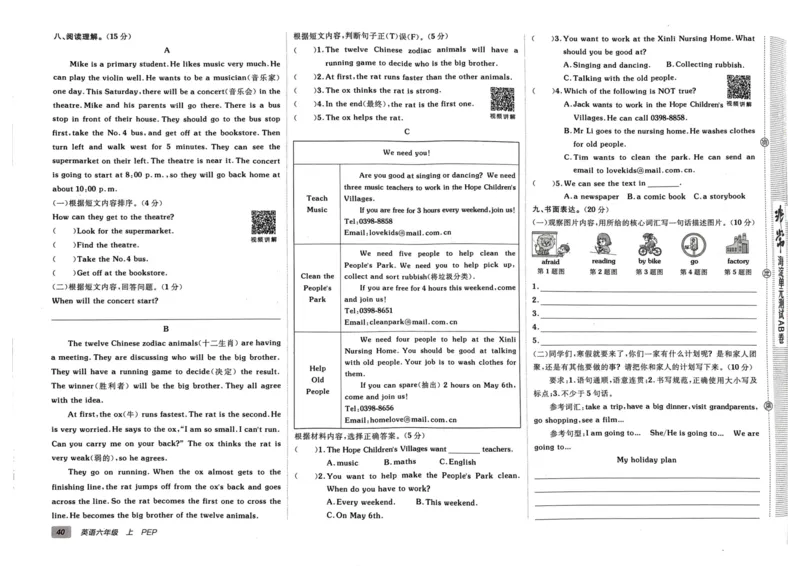 24秋《非常海淀单元测试AB卷》英语人教版6上_2024年人教版小学数学一二三四五六年级上册下册期中期末试a0747_小学全科《同步练习+精品试卷》打包下载（1-6年级单元月考期中期末试卷）