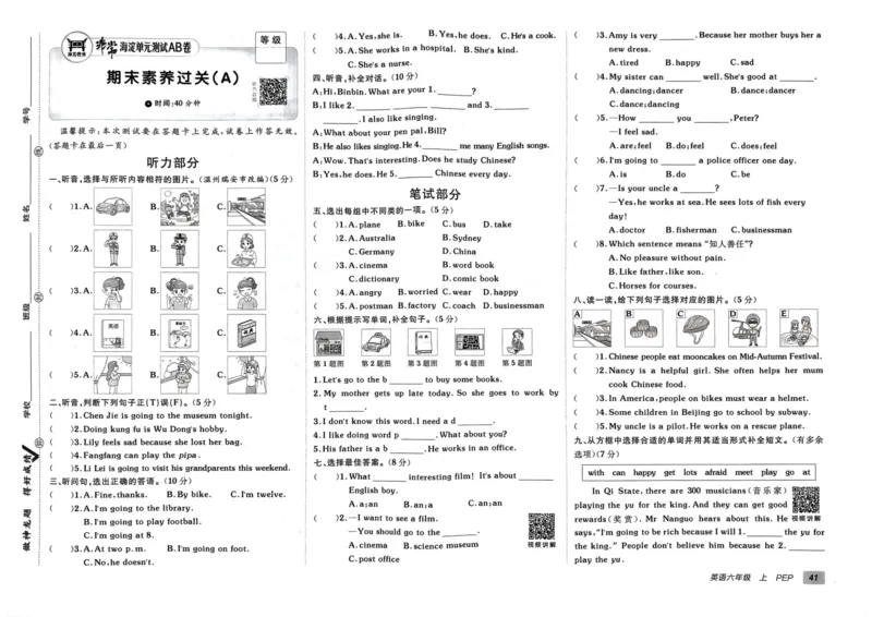 24秋《非常海淀单元测试AB卷》英语人教版6上_2024年人教版小学数学一二三四五六年级上册下册期中期末试a0747_小学全科《同步练习+精品试卷》打包下载（1-6年级单元月考期中期末试卷）