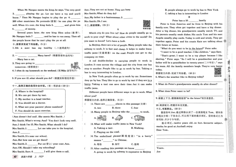 24秋《非常海淀单元测试AB卷》英语人教版6上_2024年人教版小学数学一二三四五六年级上册下册期中期末试a0747_小学全科《同步练习+精品试卷》打包下载（1-6年级单元月考期中期末试卷）