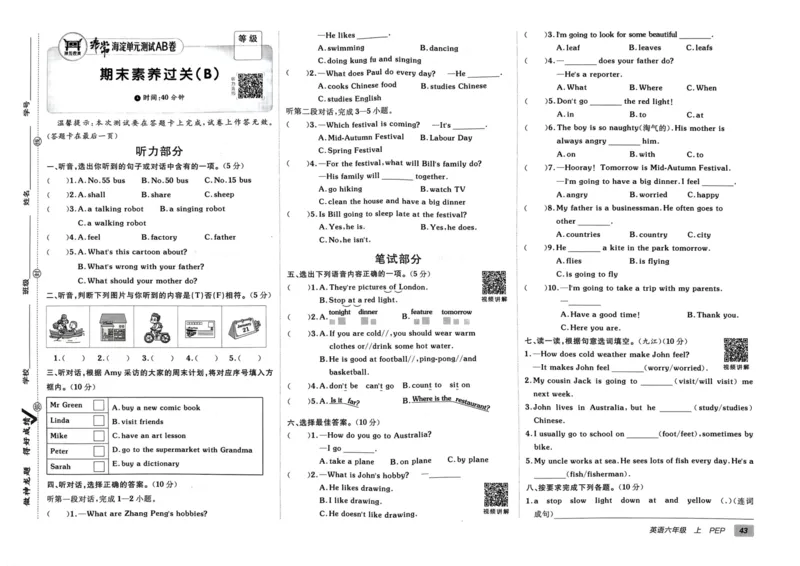 24秋《非常海淀单元测试AB卷》英语人教版6上_2024年人教版小学数学一二三四五六年级上册下册期中期末试a0747_小学全科《同步练习+精品试卷》打包下载（1-6年级单元月考期中期末试卷）