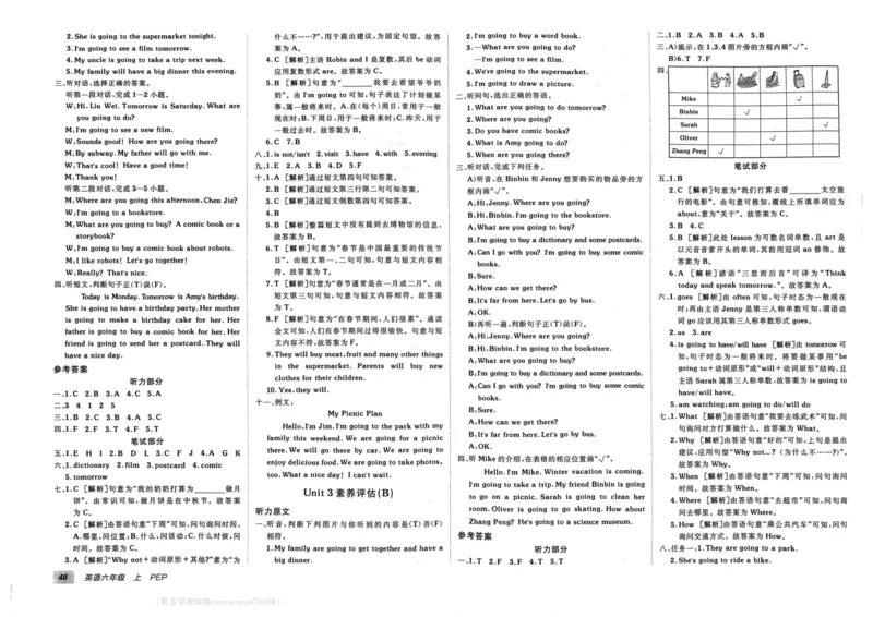24秋《非常海淀单元测试AB卷》英语人教版6上_2024年人教版小学数学一二三四五六年级上册下册期中期末试a0747_小学全科《同步练习+精品试卷》打包下载（1-6年级单元月考期中期末试卷）
