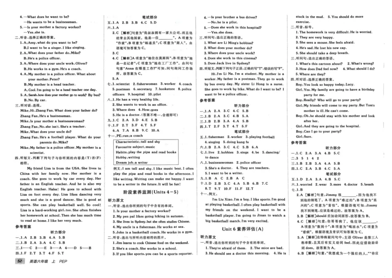 24秋《非常海淀单元测试AB卷》英语人教版6上_2024年人教版小学数学一二三四五六年级上册下册期中期末试a0747_小学全科《同步练习+精品试卷》打包下载（1-6年级单元月考期中期末试卷）