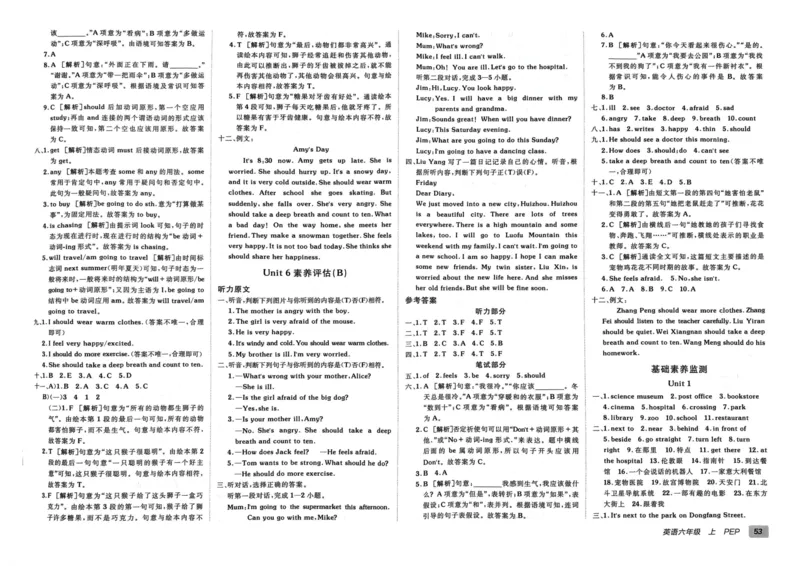 24秋《非常海淀单元测试AB卷》英语人教版6上_2024年人教版小学数学一二三四五六年级上册下册期中期末试a0747_小学全科《同步练习+精品试卷》打包下载（1-6年级单元月考期中期末试卷）