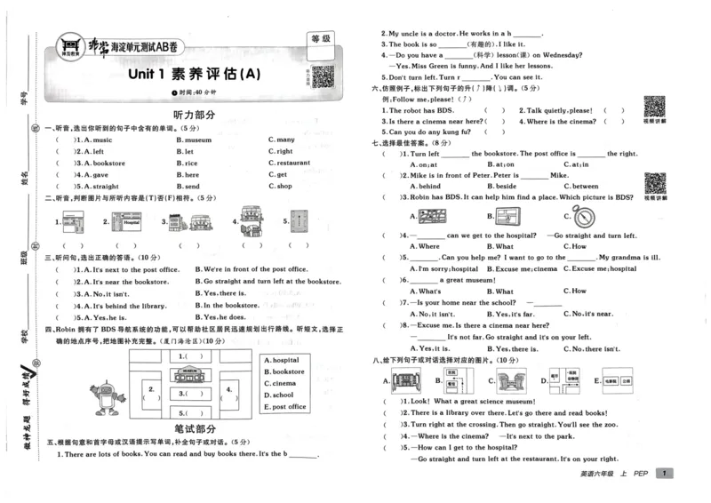24秋《非常海淀单元测试AB卷》英语人教版6上_2024年人教版小学数学一二三四五六年级上册下册期中期末试a0747_小学全科《同步练习+精品试卷》打包下载（1-6年级单元月考期中期末试卷）