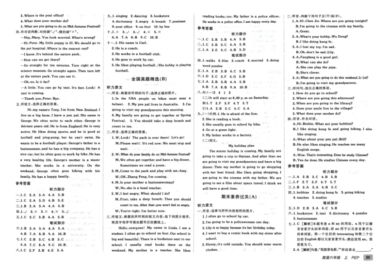 24秋《非常海淀单元测试AB卷》英语人教版6上_2024年人教版小学数学一二三四五六年级上册下册期中期末试a0747_小学全科《同步练习+精品试卷》打包下载（1-6年级单元月考期中期末试卷）