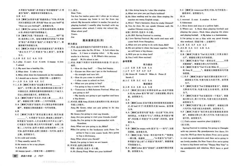 24秋《非常海淀单元测试AB卷》英语人教版6上_2024年人教版小学数学一二三四五六年级上册下册期中期末试a0747_小学全科《同步练习+精品试卷》打包下载（1-6年级单元月考期中期末试卷）