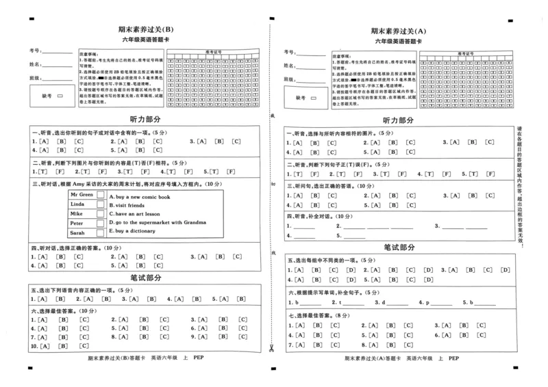 24秋《非常海淀单元测试AB卷》英语人教版6上_2024年人教版小学数学一二三四五六年级上册下册期中期末试a0747_小学全科《同步练习+精品试卷》打包下载（1-6年级单元月考期中期末试卷）