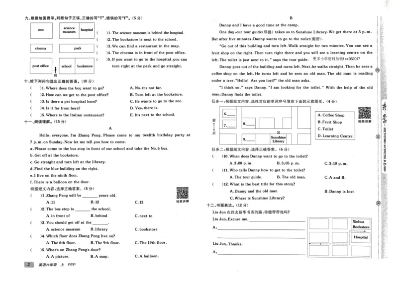 24秋《非常海淀单元测试AB卷》英语人教版6上_2024年人教版小学数学一二三四五六年级上册下册期中期末试a0747_小学全科《同步练习+精品试卷》打包下载（1-6年级单元月考期中期末试卷）